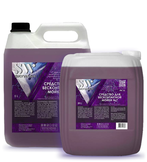 SkyWash №7 Maxima