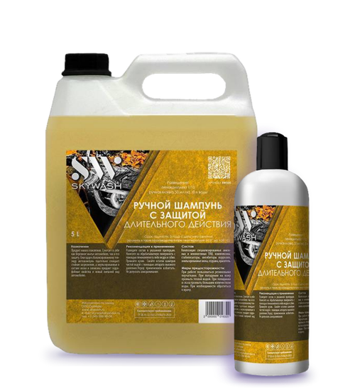 SkyWash Ручной шампунь