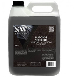 SkyWash Black Matt матовое чернение наружного пластика и резины 5л